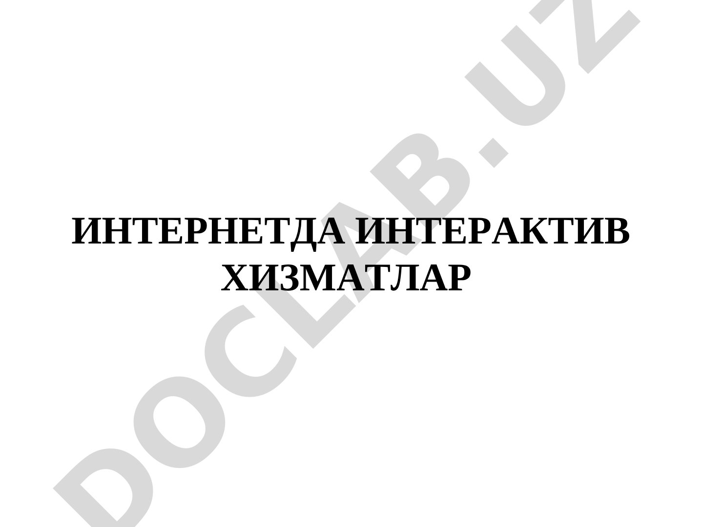 Интернетда интерактив хизматлар