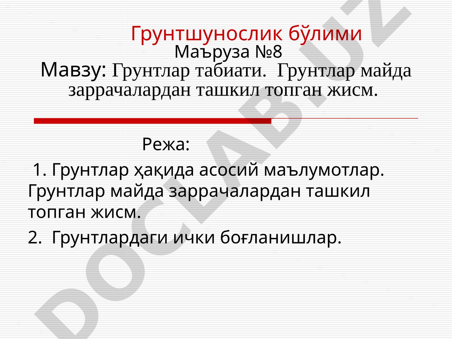 Грунтлар табиати. Грунтлар майда заррачалардан ташкил топган жисм