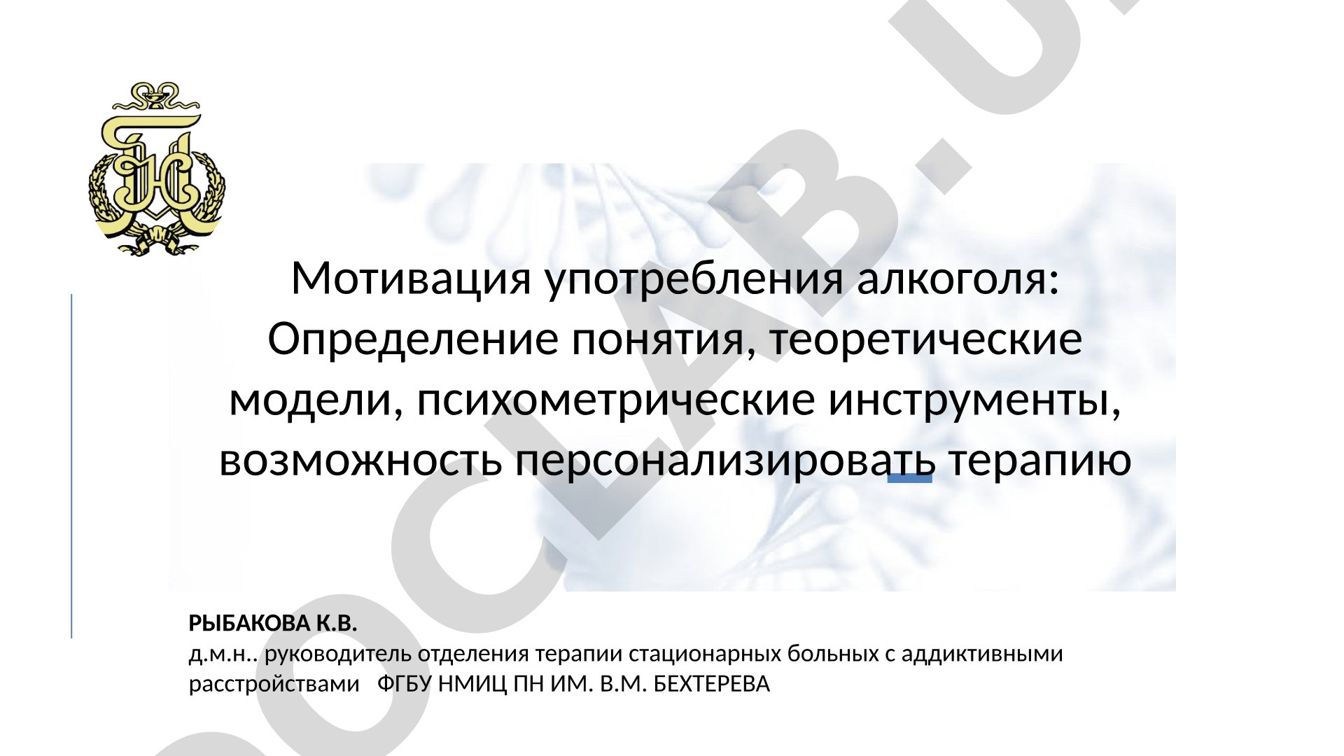Мотивация употребления алкоголя: определение, модели, инструменты, персонализация терапии