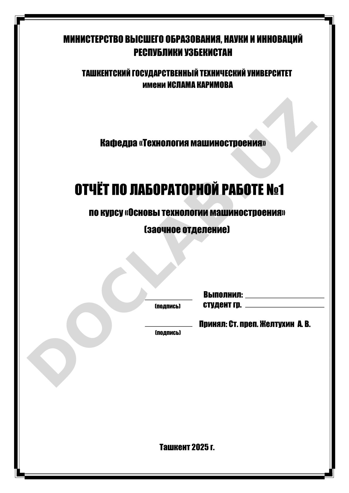 Определение точности партии деталей при их изготовлении