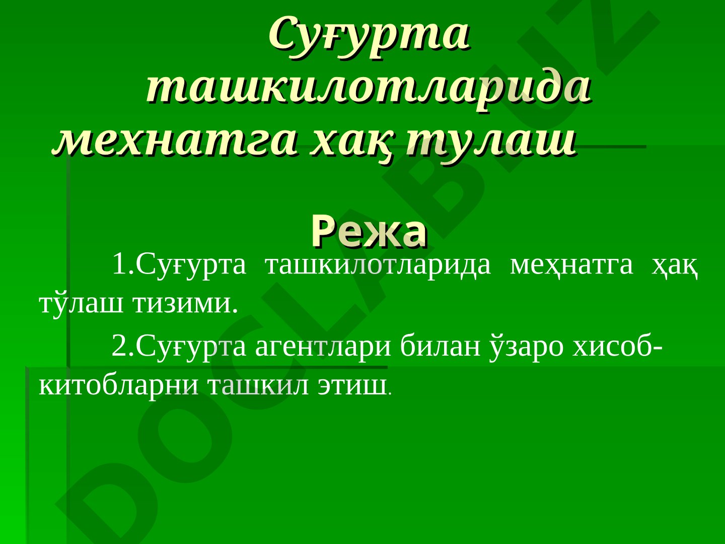 Суғурта ташкилотларида мехнатга хақ тулаш