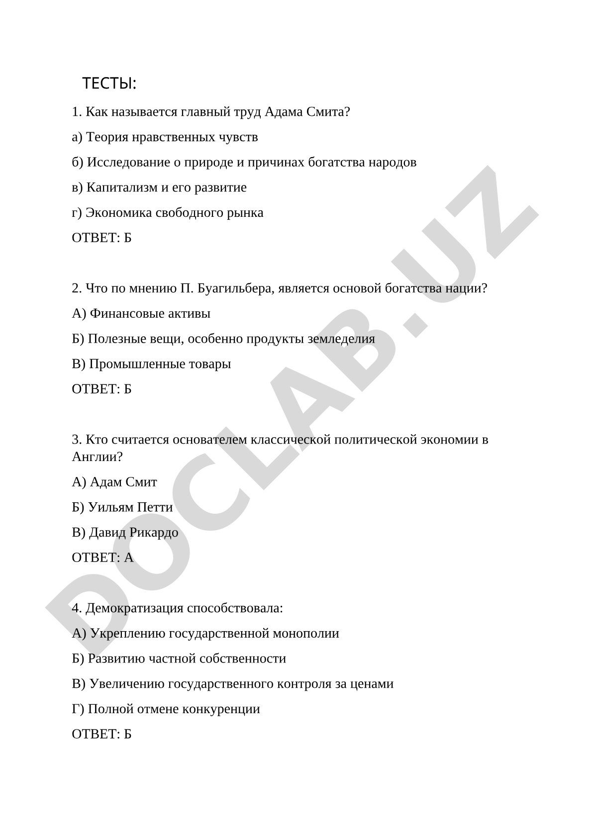 Тесты по истории экономических учений
