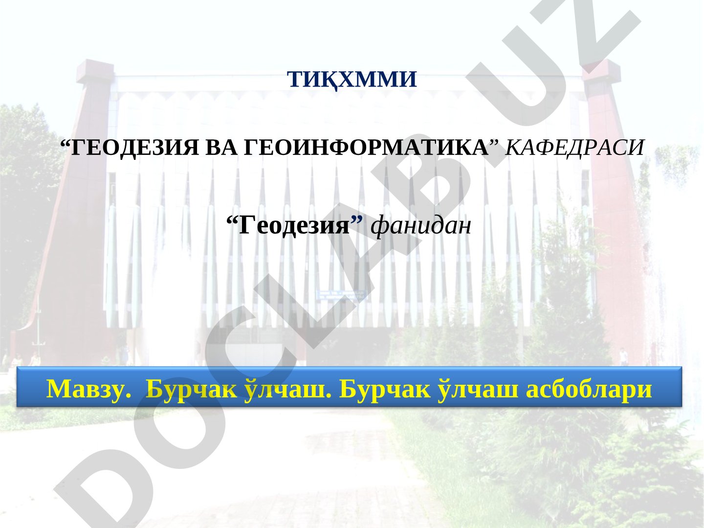 Бурчак ўлчаш. Бурчак ўлчаш асбоблари