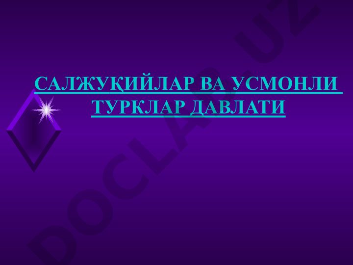 Салжукийлар ва Усмонли турклар давлати