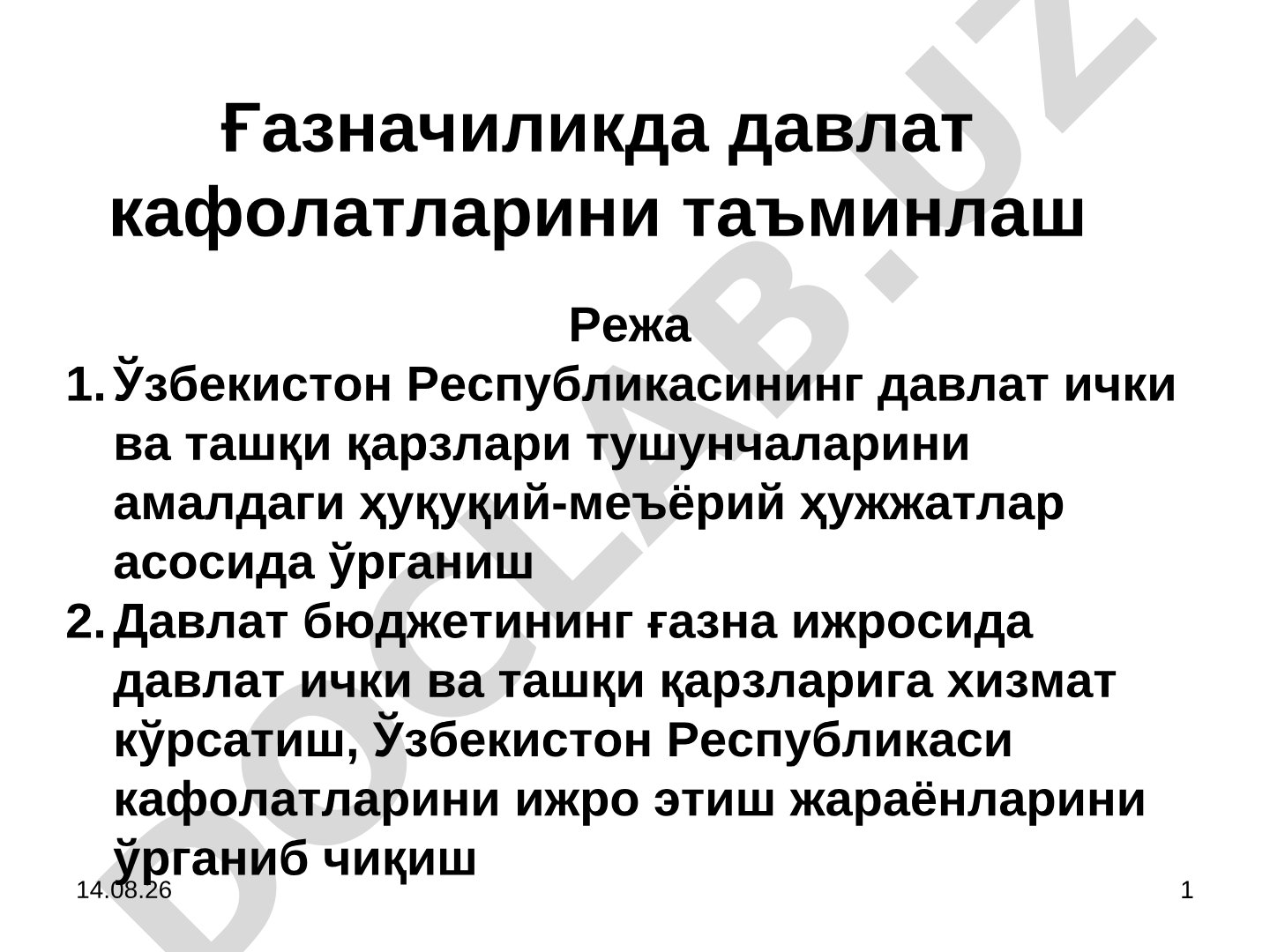 Ғазначиликда давлат кафолатларини таъминлаш