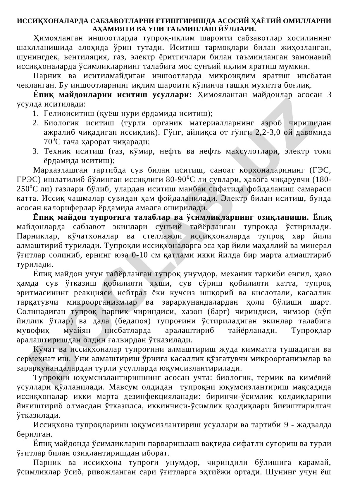 Иссиқхоналарда сабзавотларни етиштиришда асосий ҳаётий омилларни аҳамияти ва уни таъминлаш йўллари