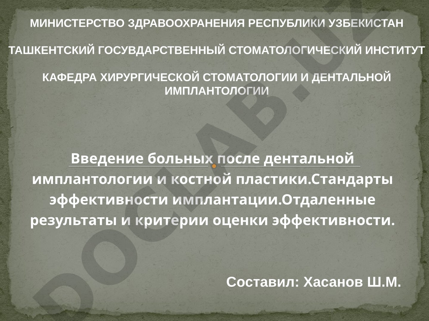 Введение больных после дентальной имплантологии и костной пластики