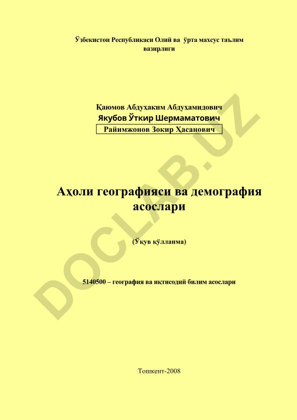 Аҳоли географияси ва демография асослари