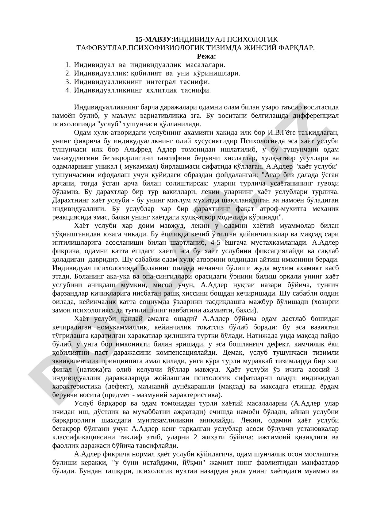 Индивидуал психологик тафовутлар. Психофизиологик тизимда жинсий фарқлар