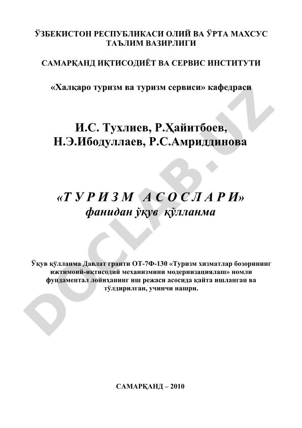 Туризм асослари