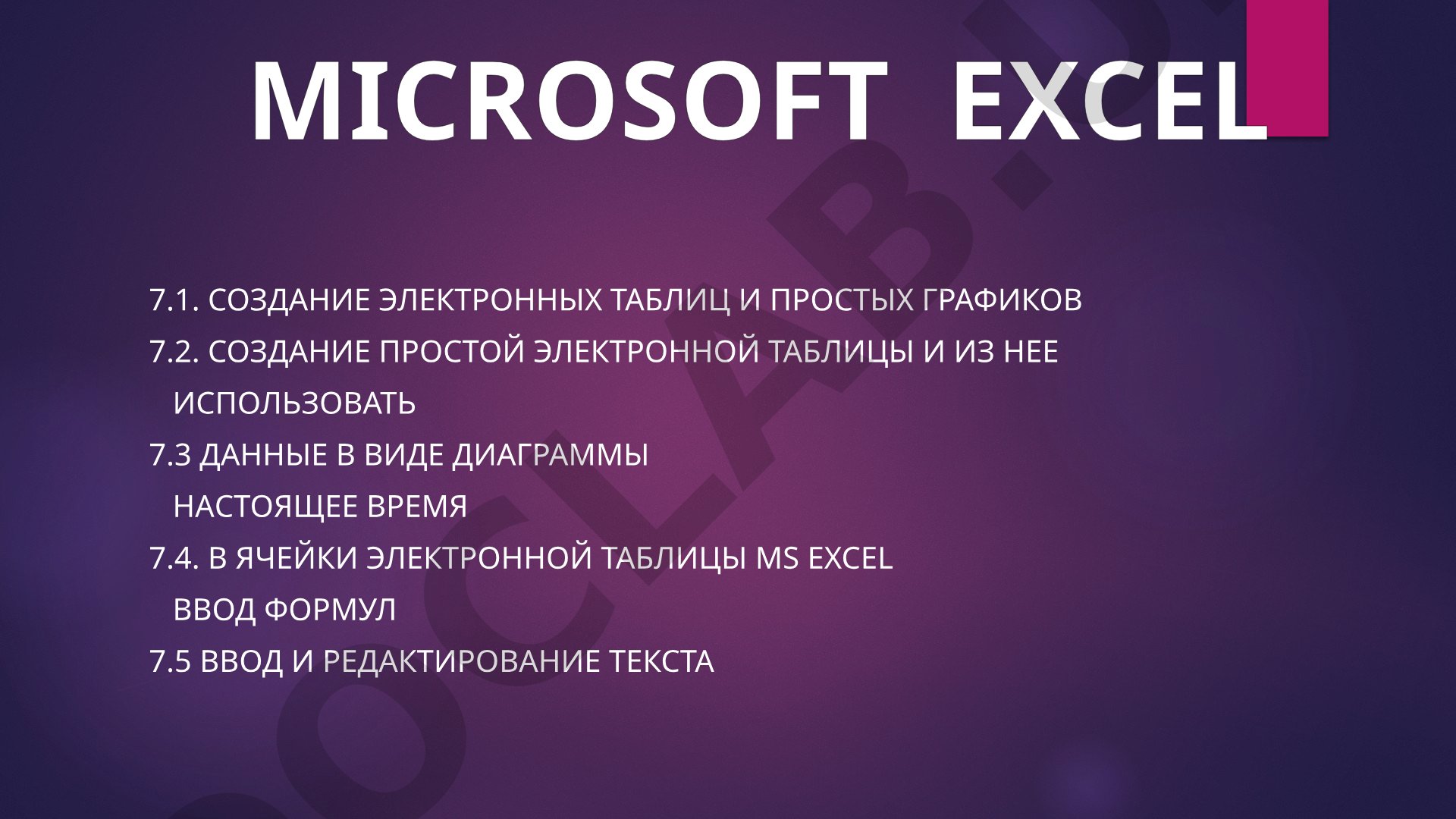 Microsoft Office Excel