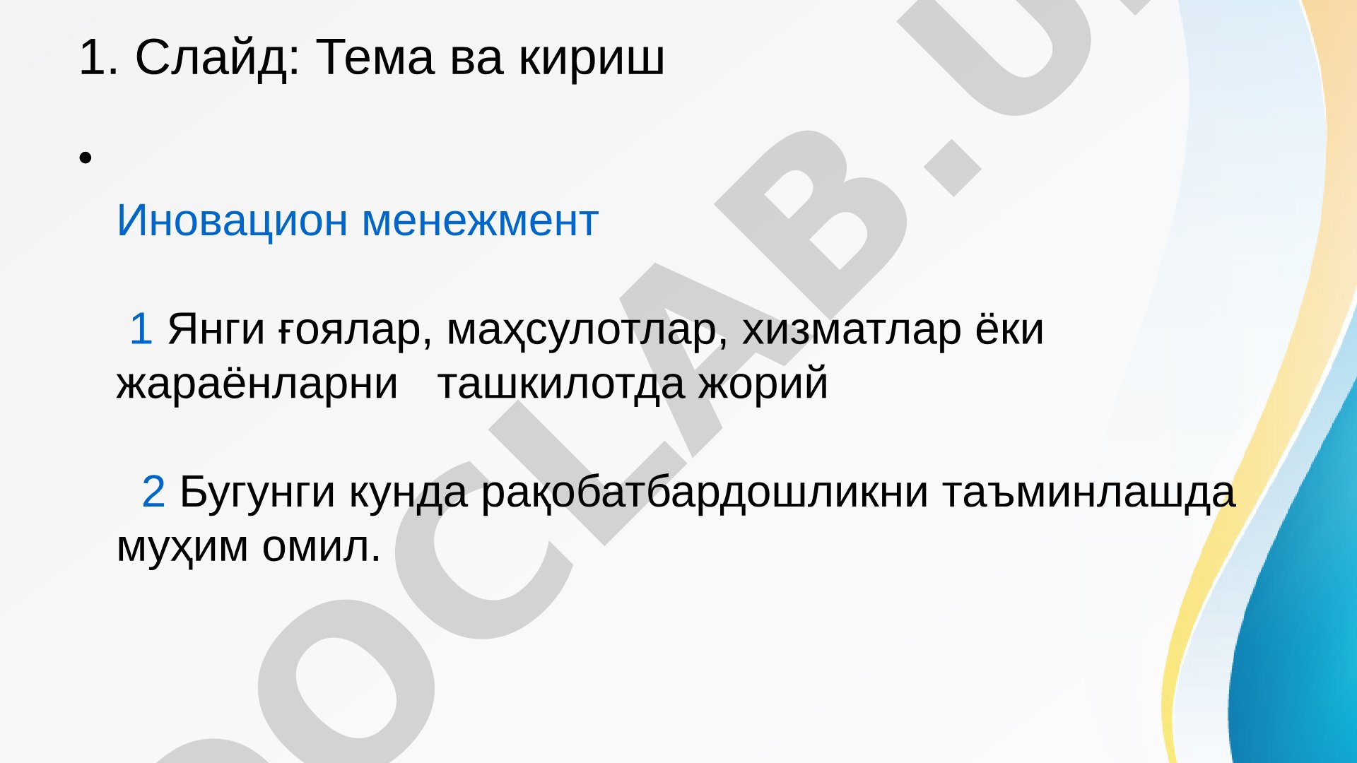 Иновацион менежмент