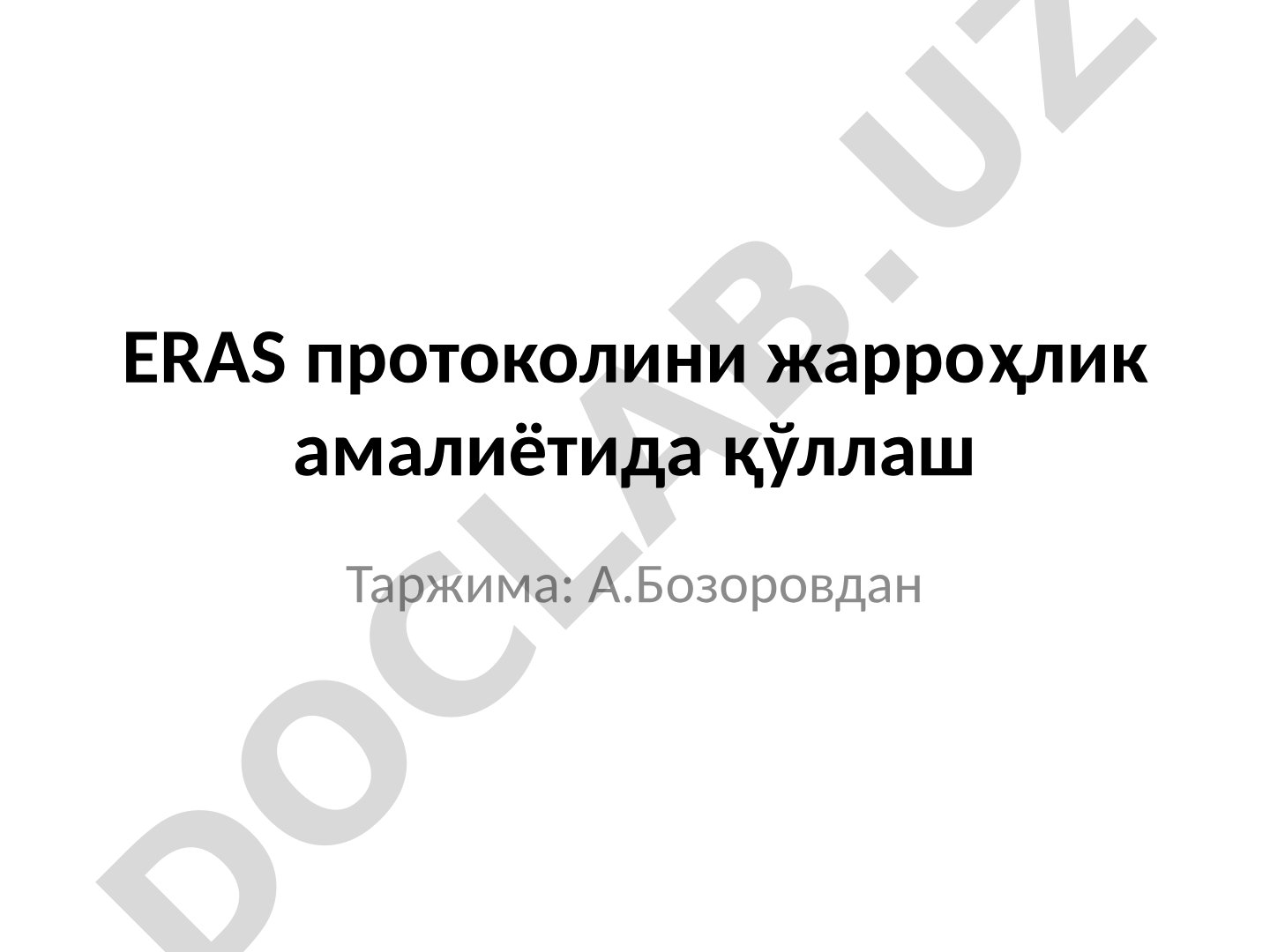 ERAS protokolini jarrohlik amaliyotida qo'llash