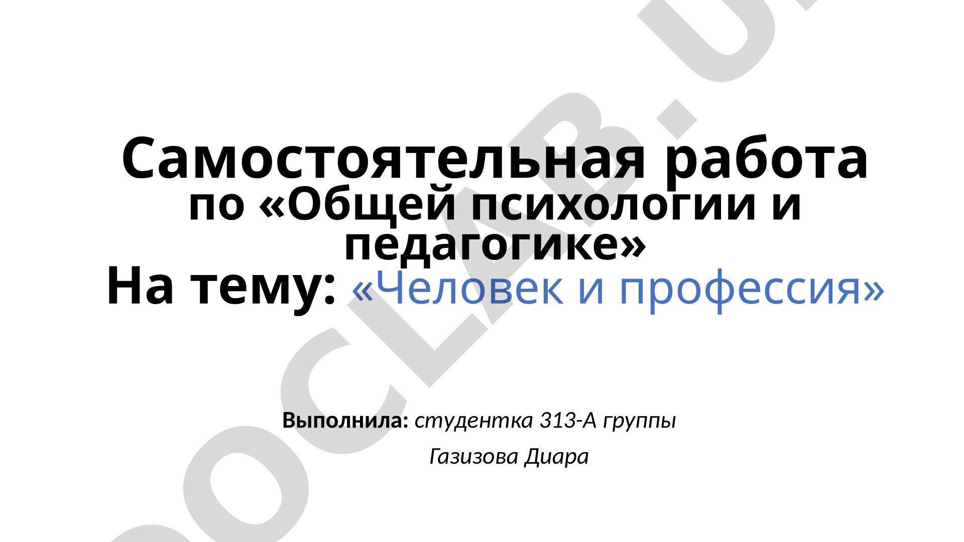 Презентация по теме «Человек и профессия»: самоопределение, мотивация, потребности