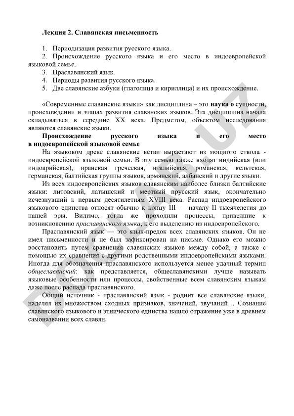 Славянская письменность и развитие русского языка
