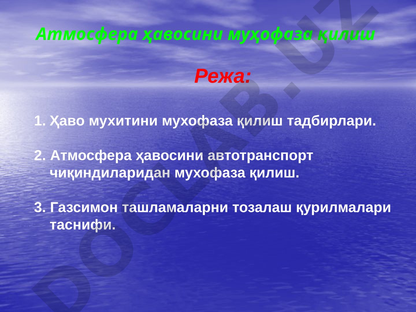 Ҳаво мухитини мухофаза қилиш тадбирлари