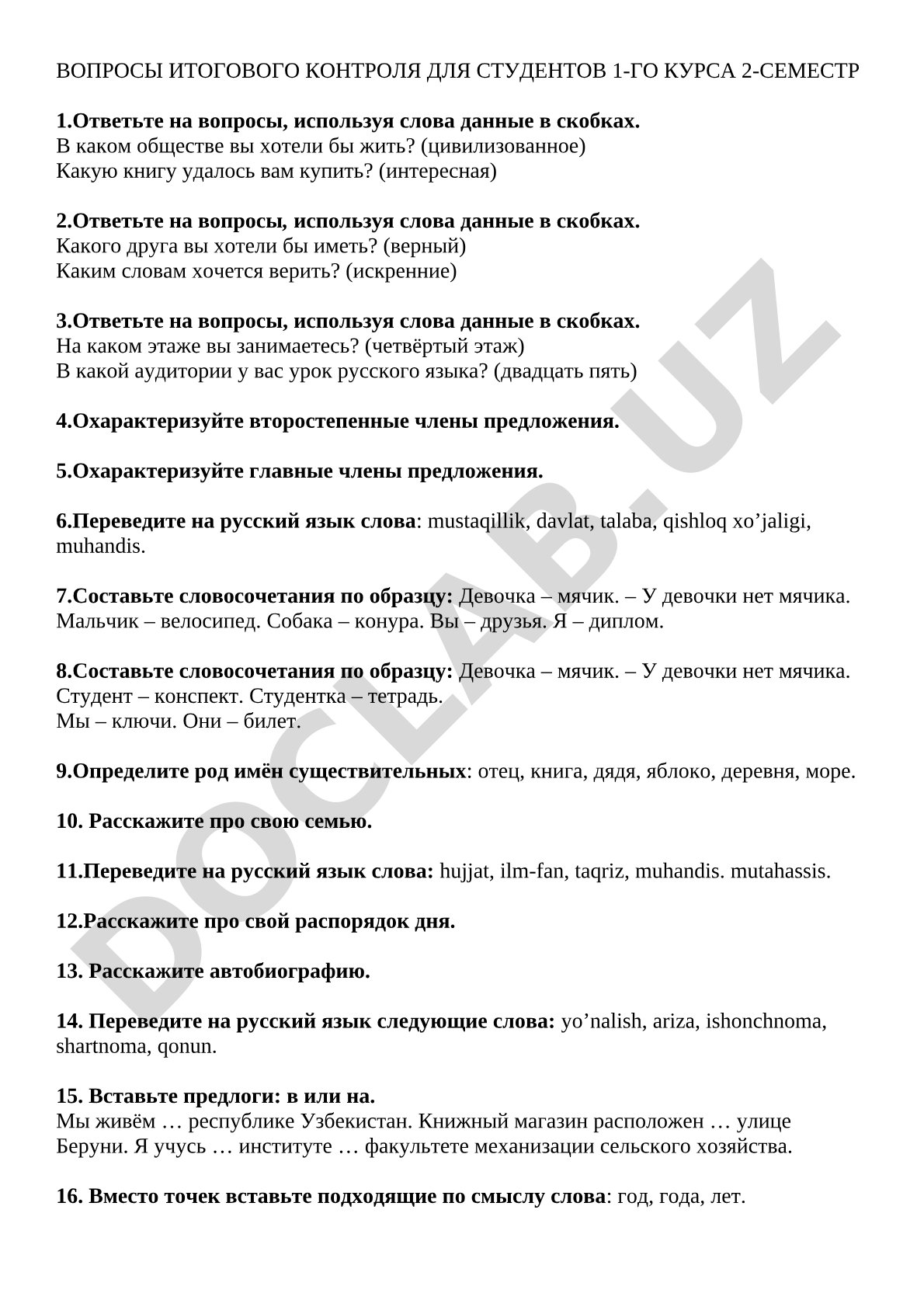 Вопросы итогового контроля по русскому языку для первого курса