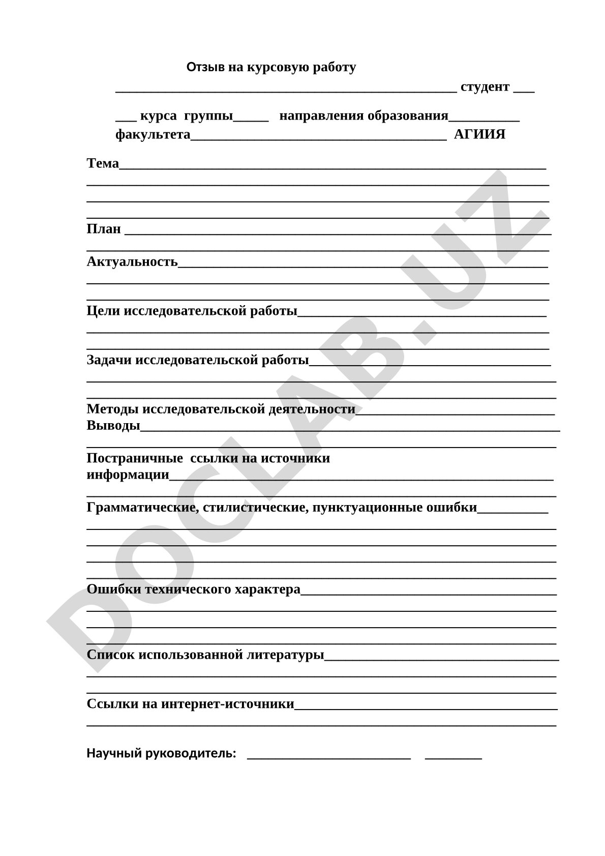 Отзыв на курсовую работу