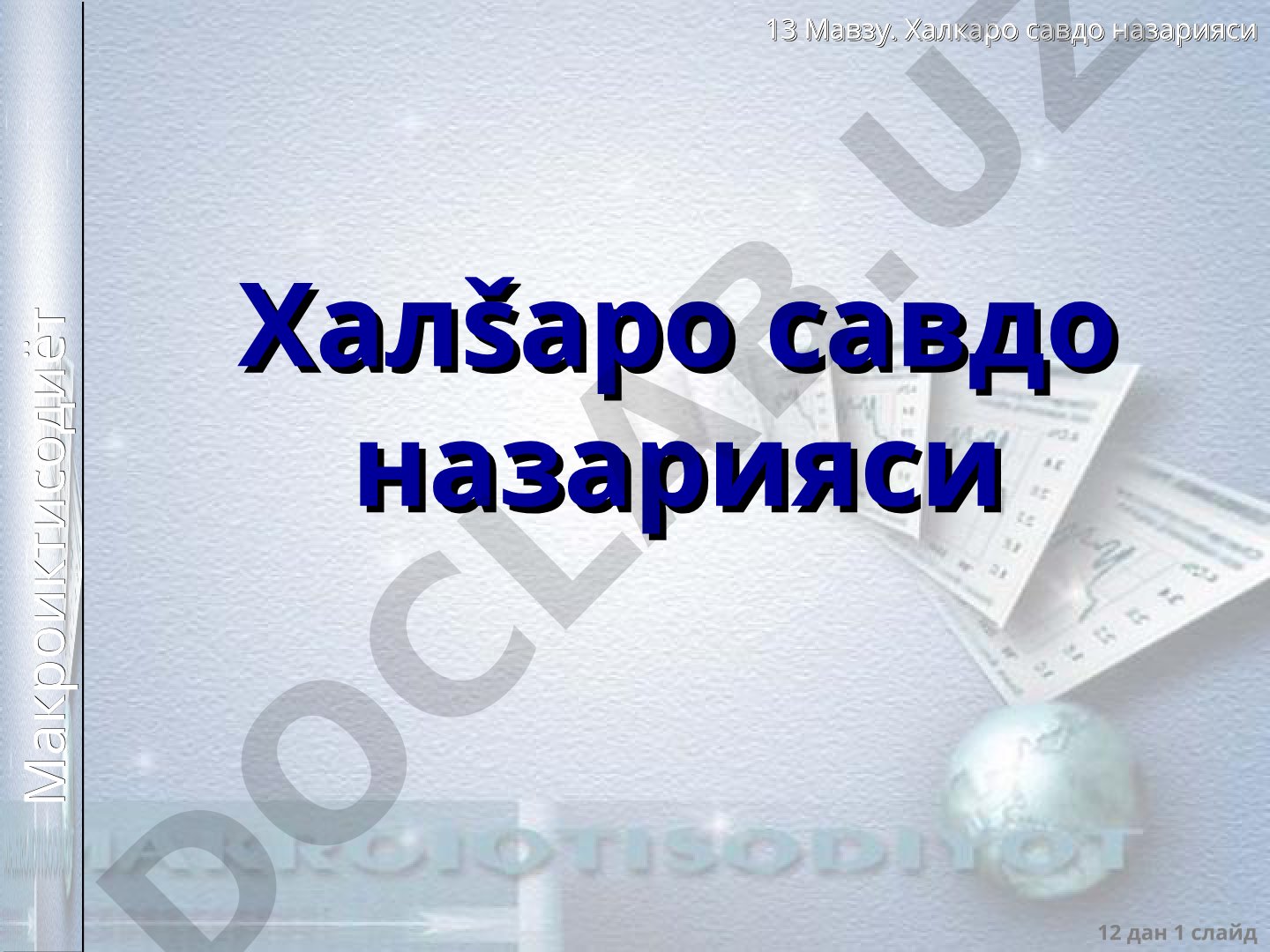 Xalqaro savdo nazariyasi