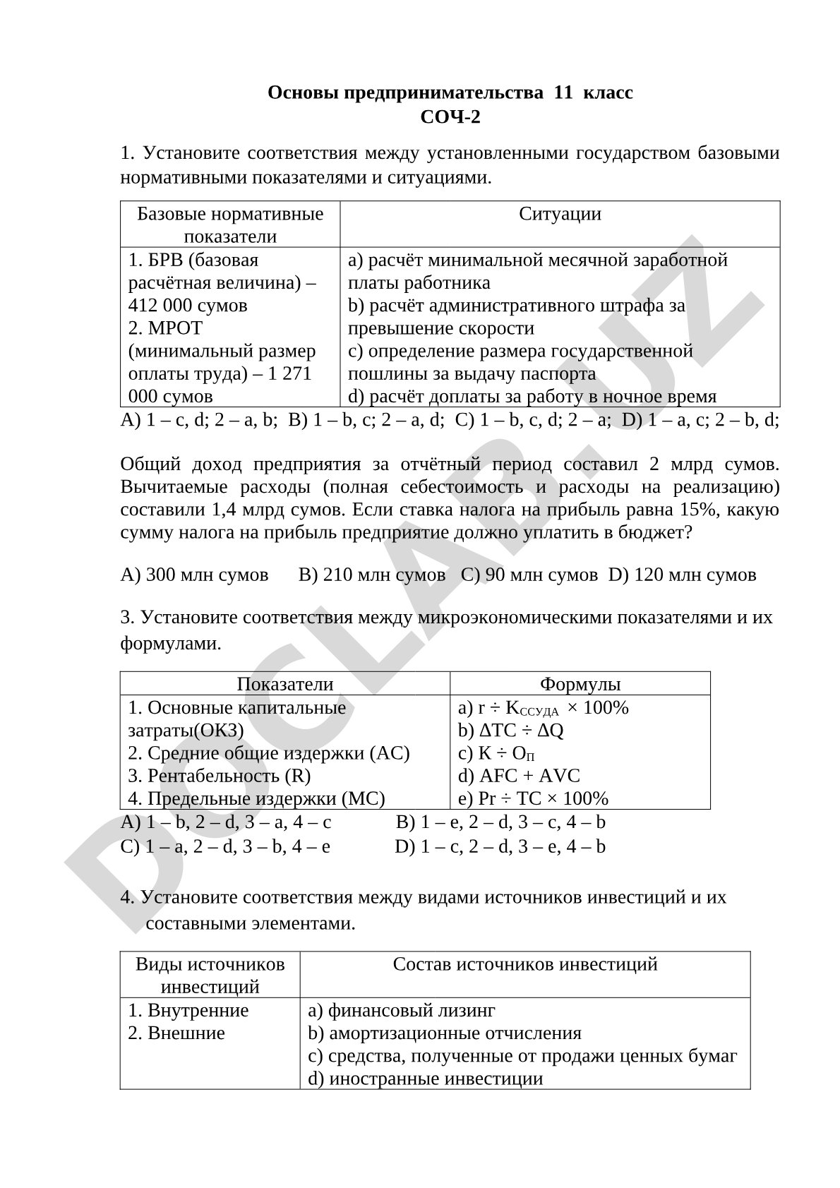 Основы предпринимательства 11 класс СОЧ-2