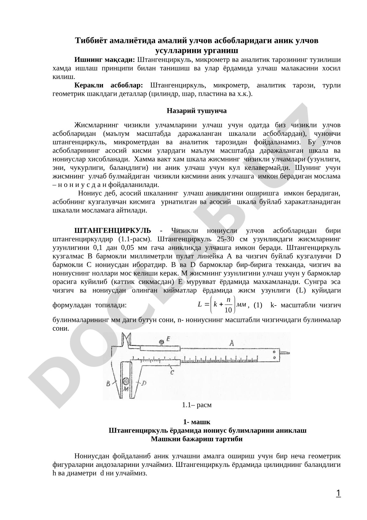 Тиббиёт амалиётида амалий улчов асбобларидаги аник улчов усулларини урганиш