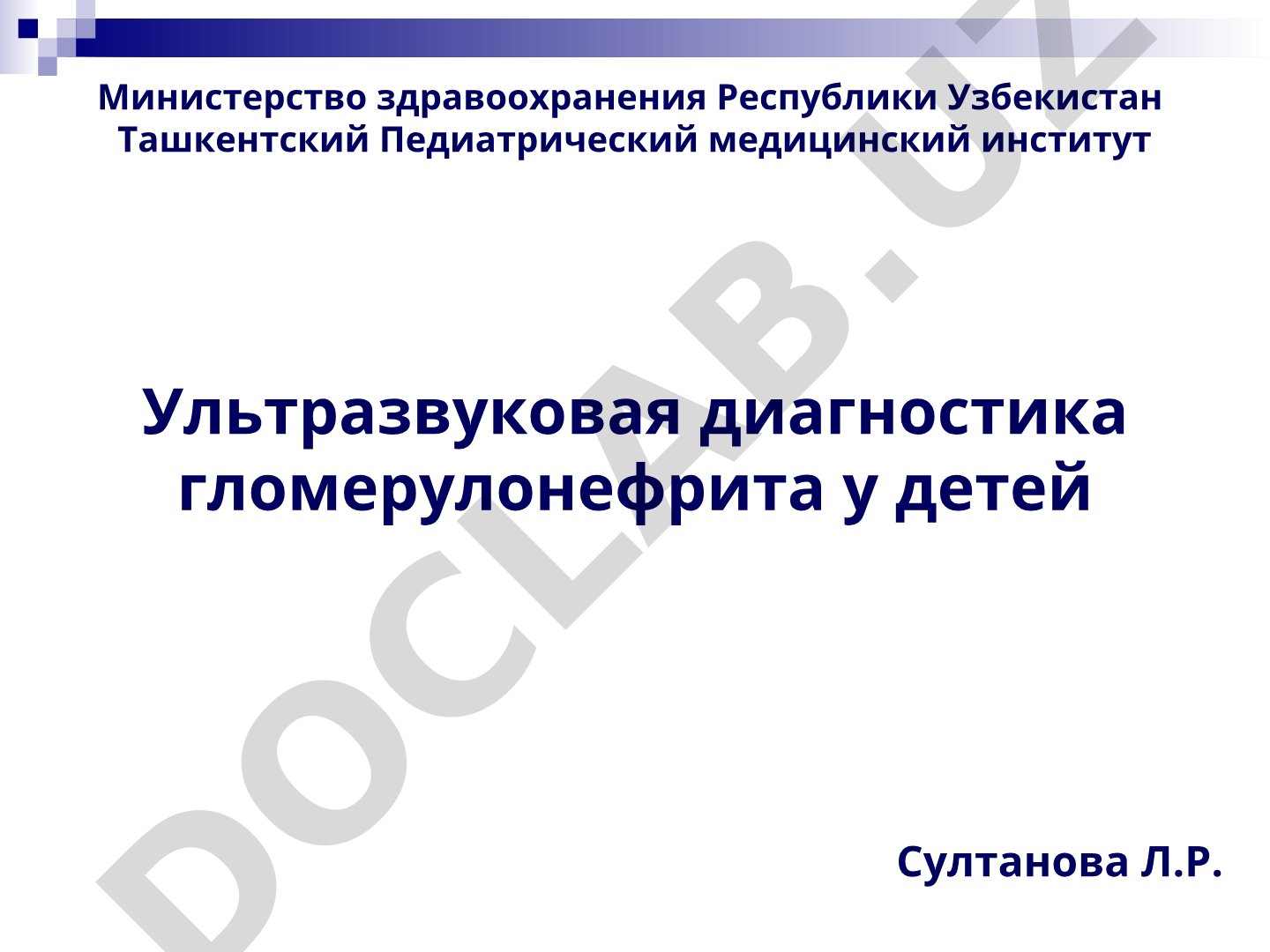 Ультразвуковая диагностика гломерулонефрита у детей