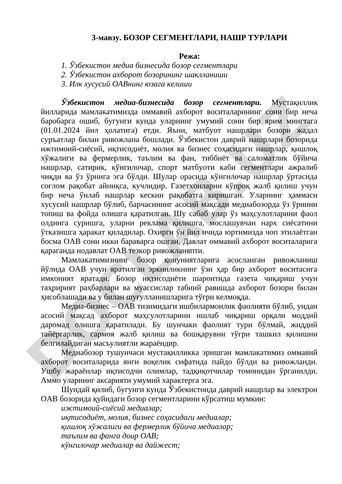 БОЗОР СЕГМЕНТЛАРИ, НАШР ТУРЛАРИ