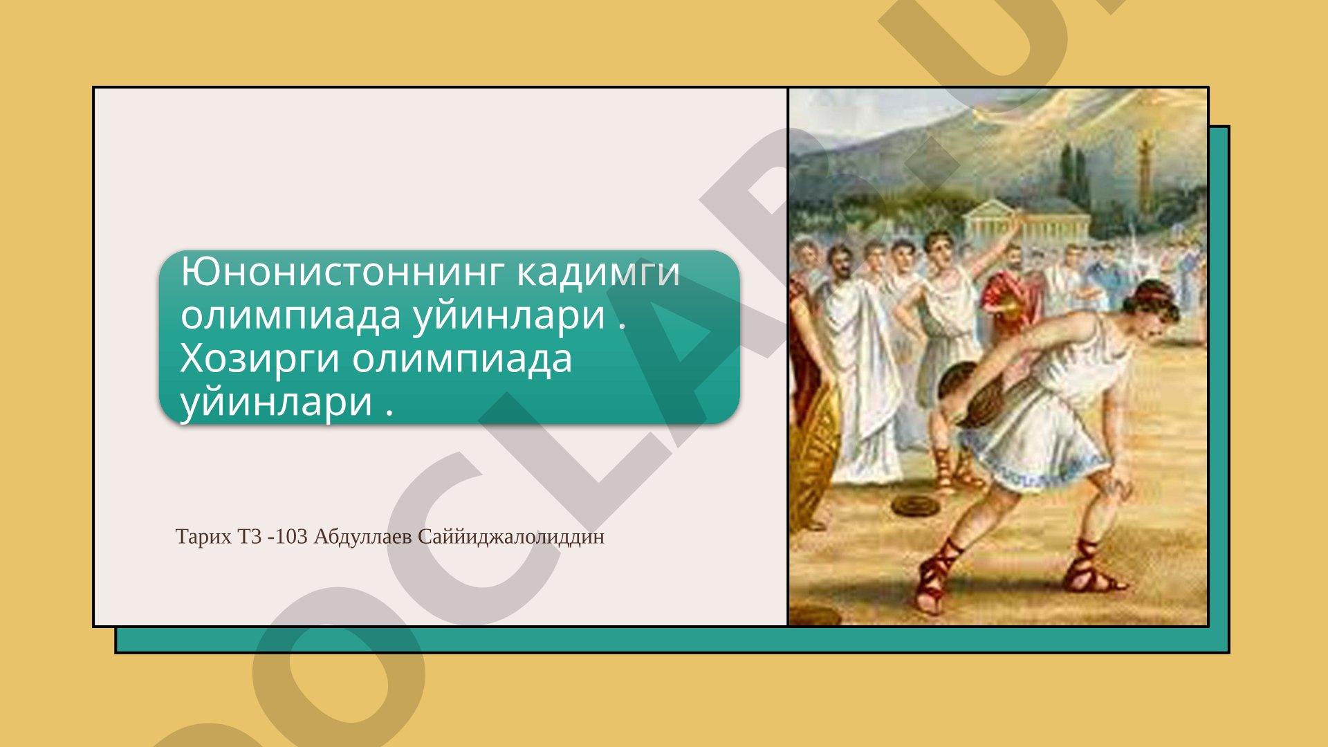 Qadimgi Olimpiada o'yinlari va hozirgi Olimpiada o'yinlari