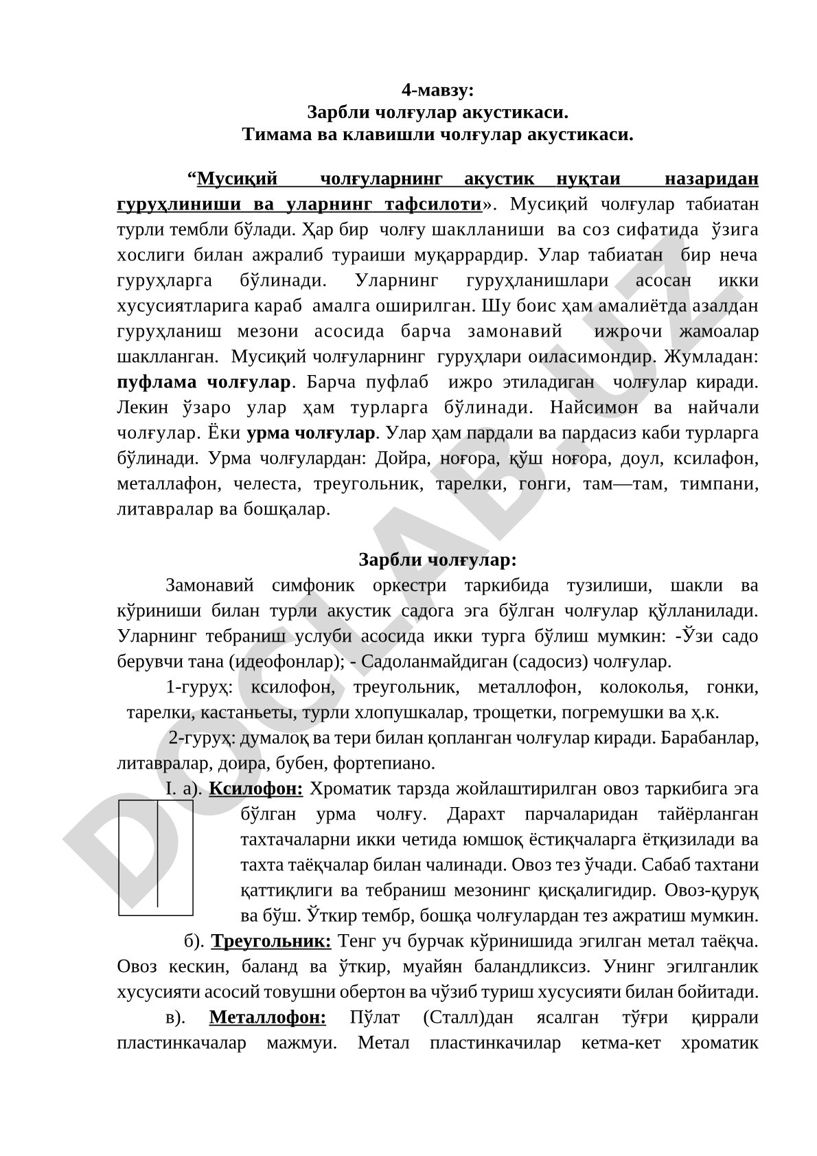 Зарбли чолғулар акустикаси. Тимама ва клавишли чолғулар акустикаси