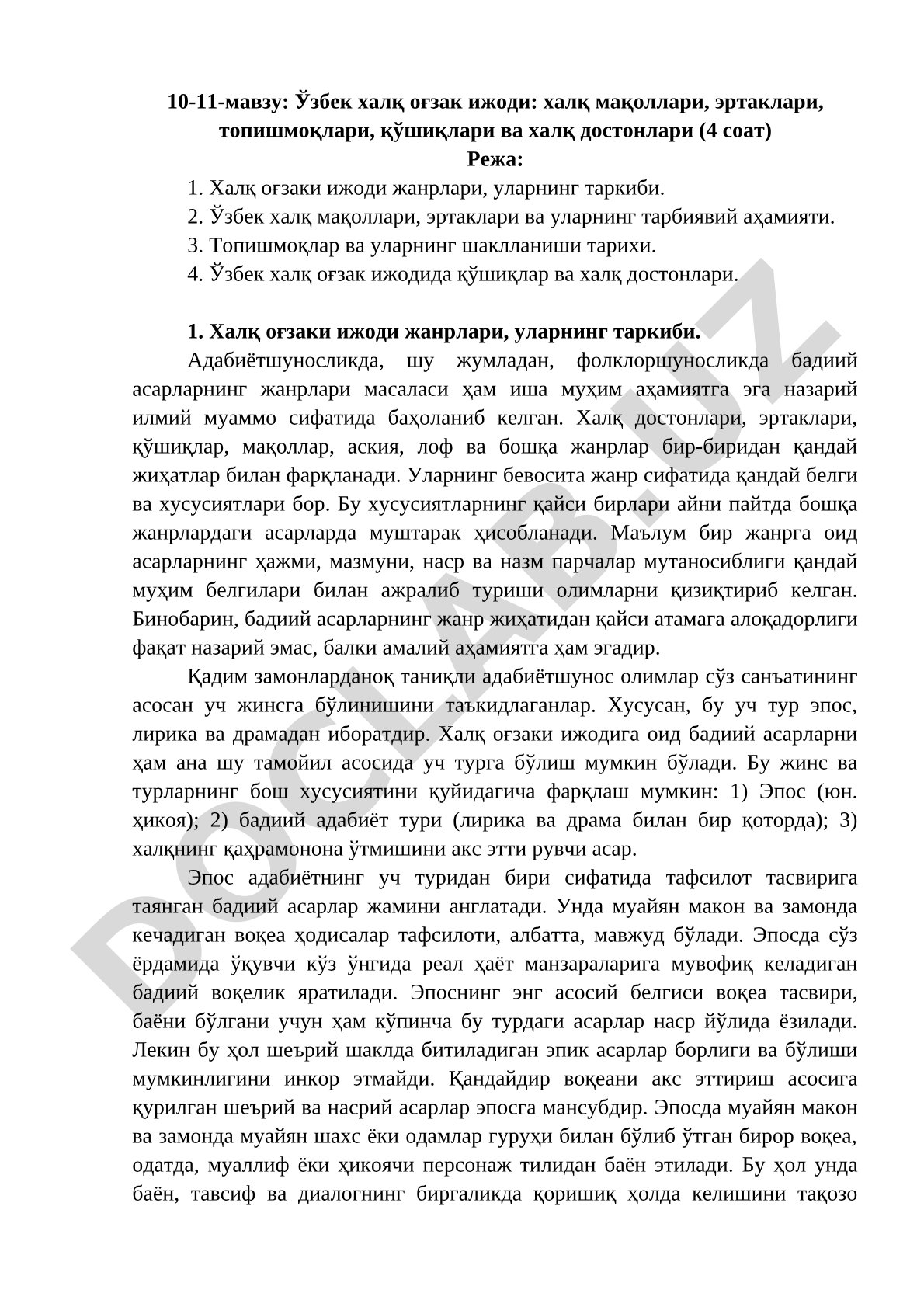 Ўзбек халқ оғзак ижоди: халқ мақоллари, эртаклари, топишмоқлари, қўшиқлари ва халқ достонлари