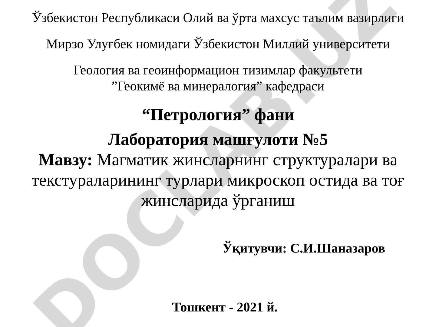 Магматик жинсларнинг структуралари ва текстураларининг турлари микроскоп остида ва тоғ жинсларида ўрганиш