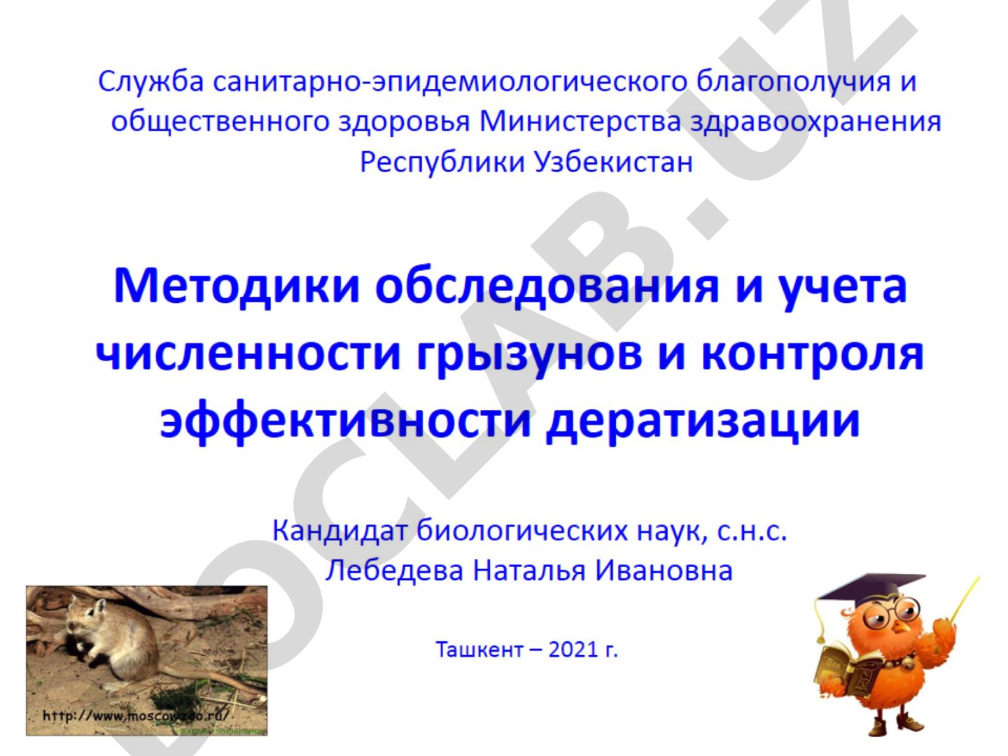 Методики обследования и учета численности грызунов и контроля эффективности дератизации