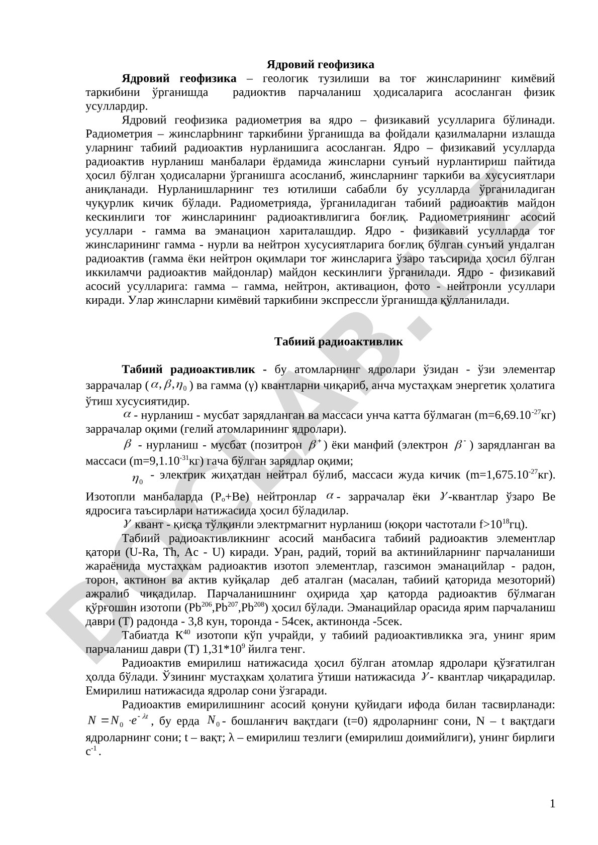 Ядровий геофизика усуллари