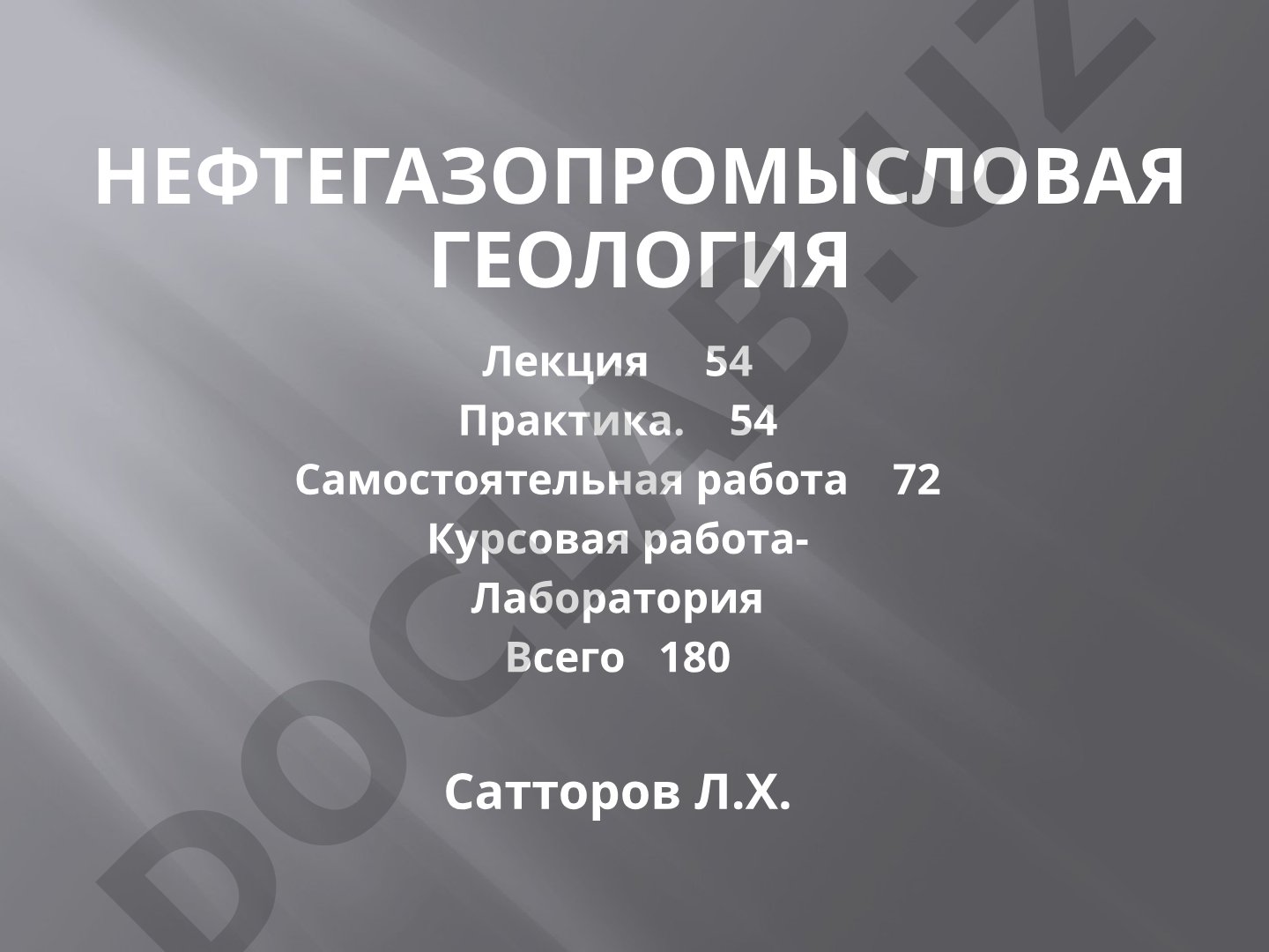 Нефтегазопромысловая геология: геологические исследования при бурении скважин