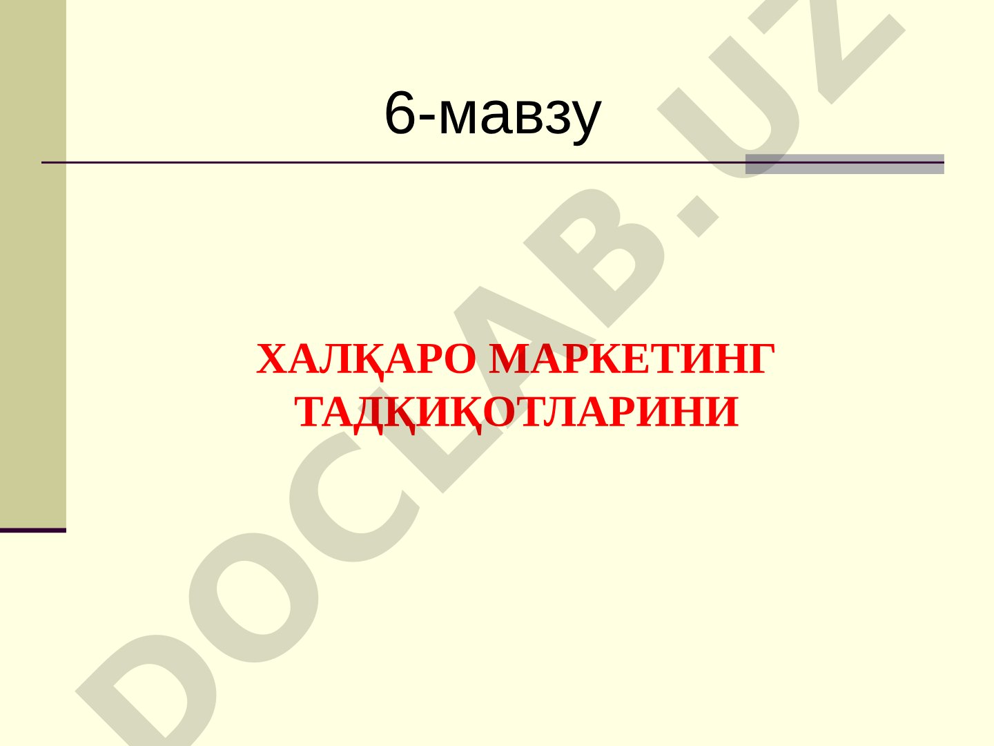 Халқаро маркетинг тадқиқотларини 6-мавзу