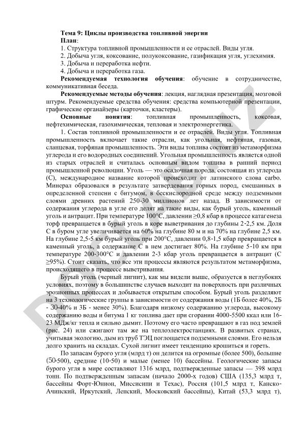 Циклы производства топливной энергии