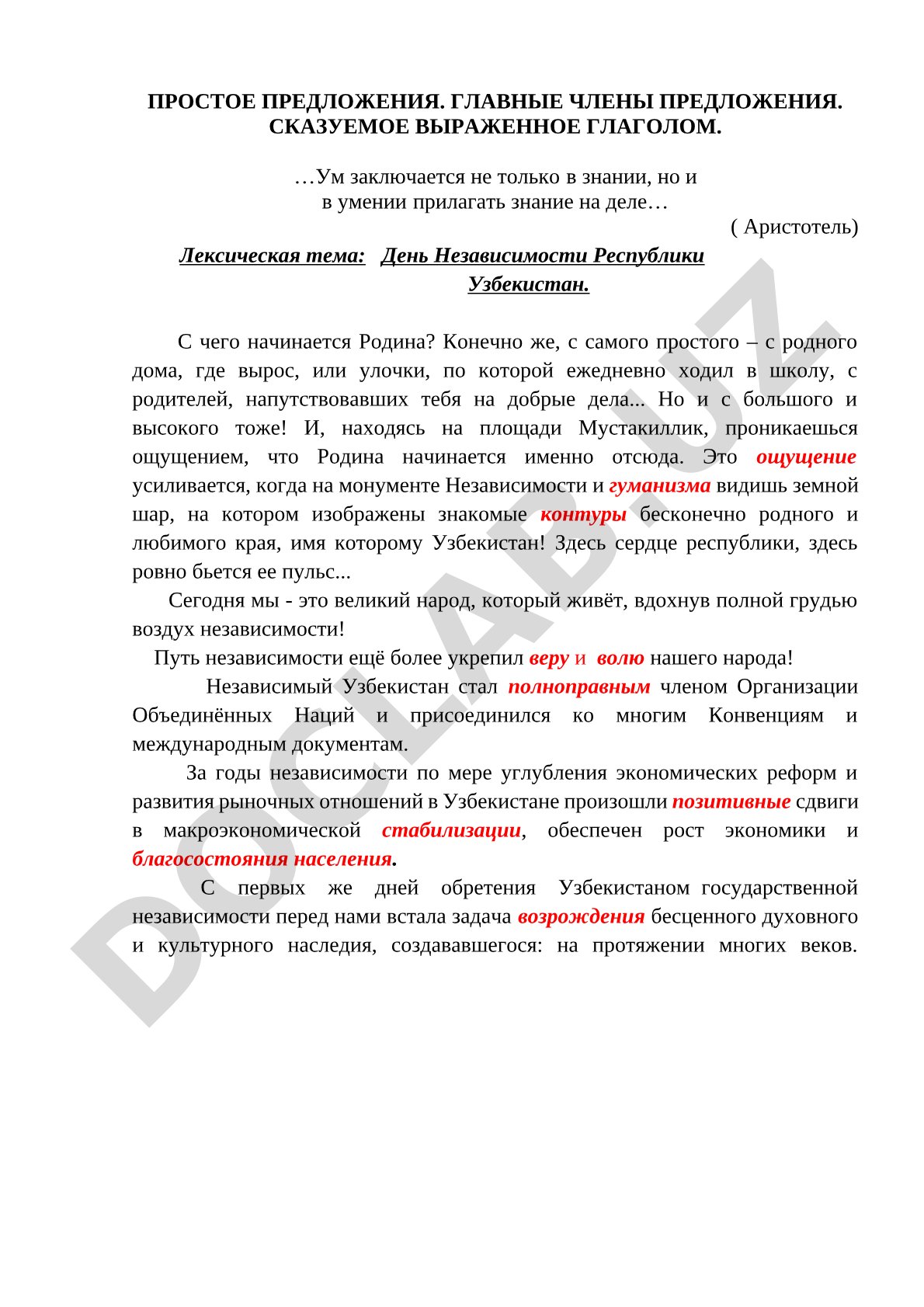 Простое предложение: главные члены и сказуемое, выраженное глаголом
