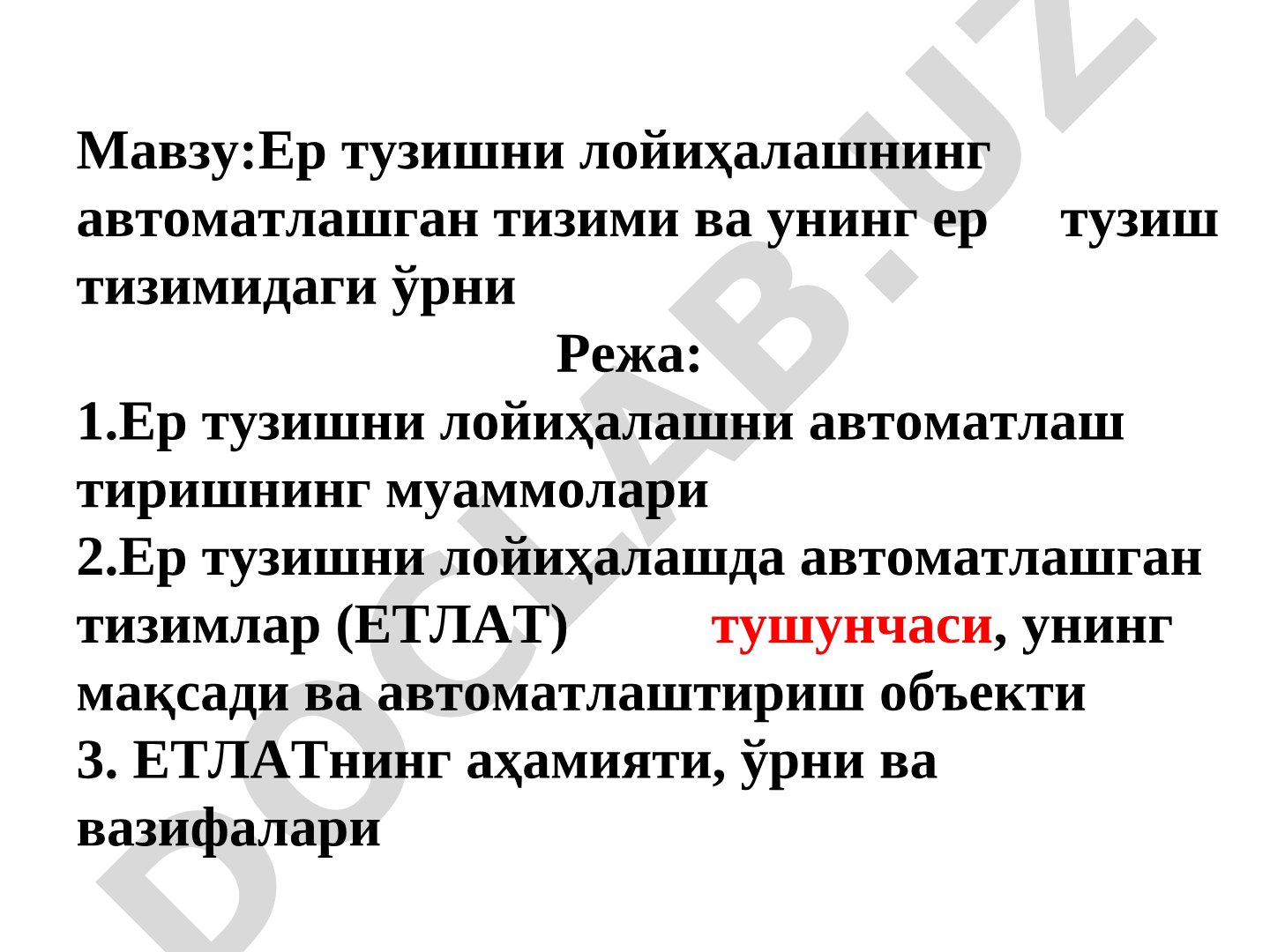 Ер тузишни лойиҳалашнинг автоматлашган тизими ва унинг ер тузиш тизимидаги ўрни