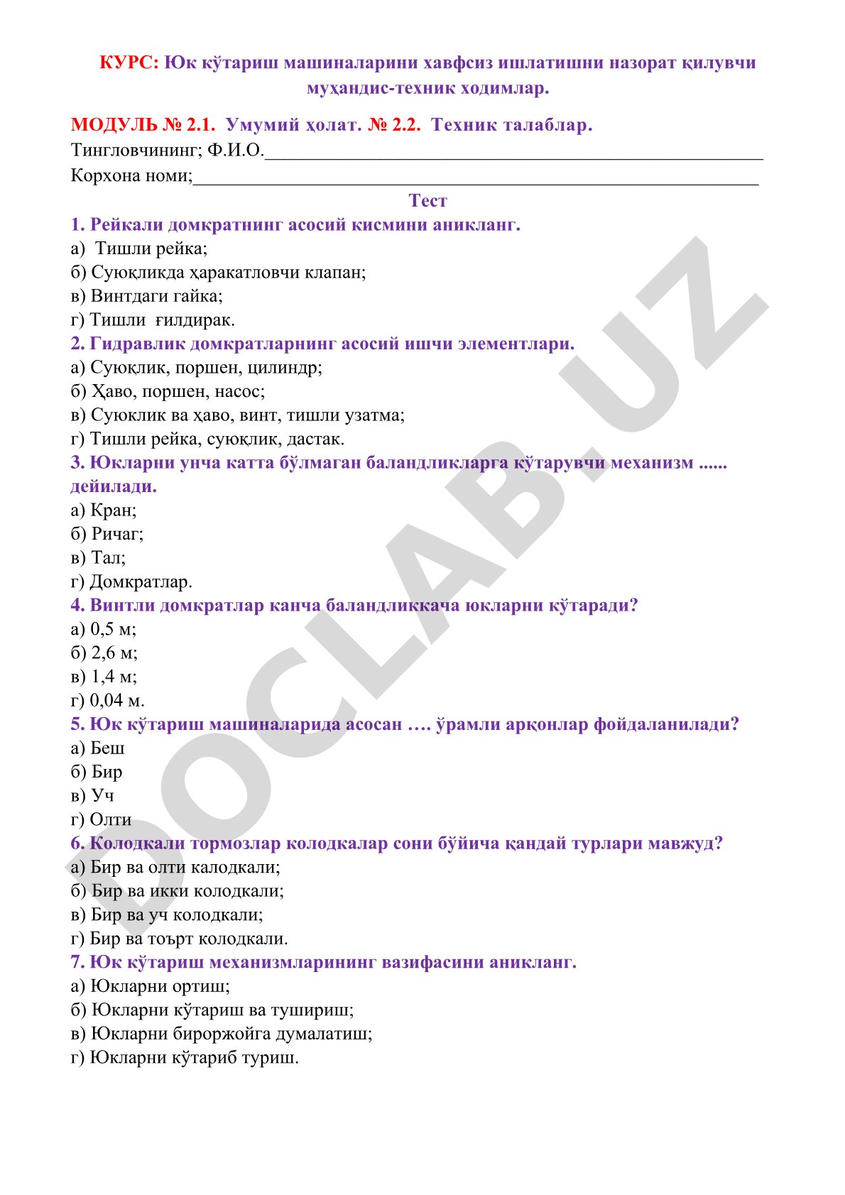 Икки вариантли тест саволлари