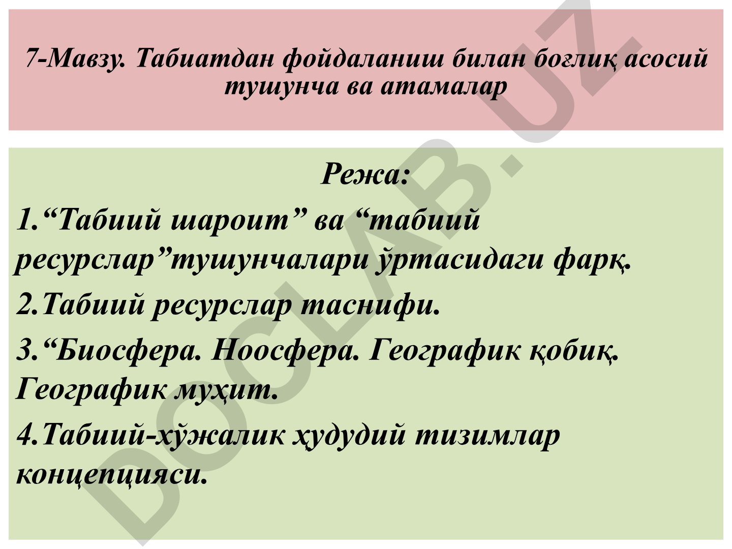 Табиатдан фойдаланиш билан боғлиқ асосий тушунча ва атамалар