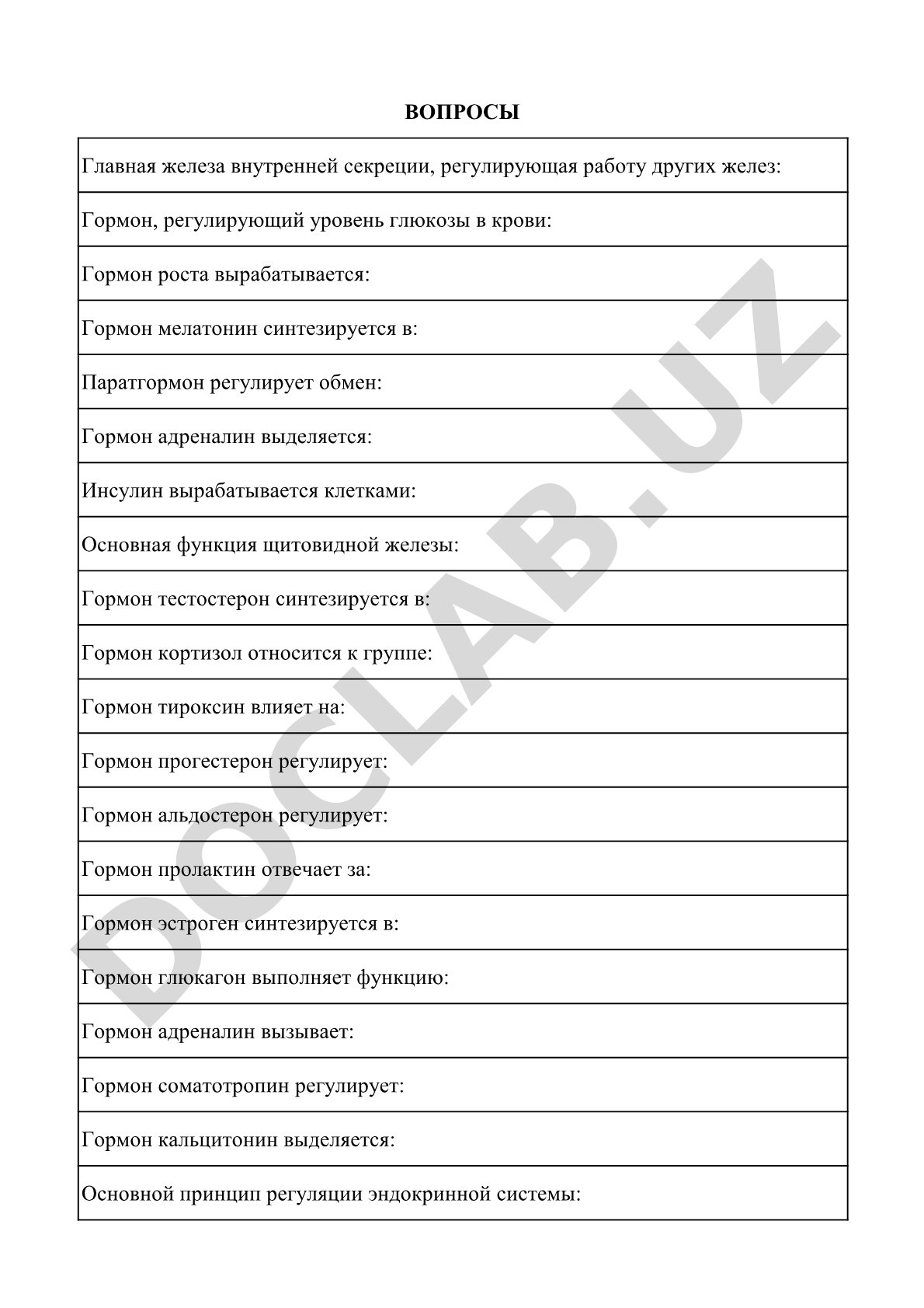 Вопросы по эндокринной системе и обмену веществ