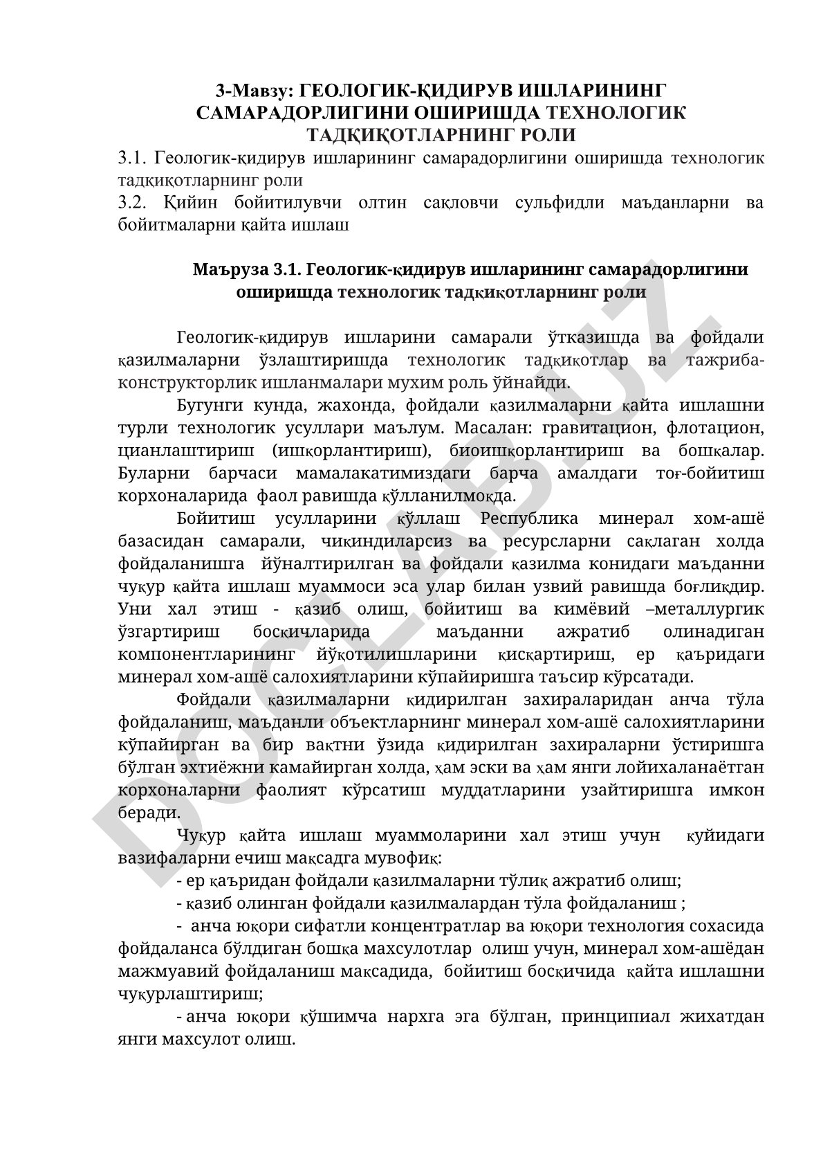 Геологик-қидирув ишларининг самарадорлигини оширишда технологик тадқиқотларнинг роли