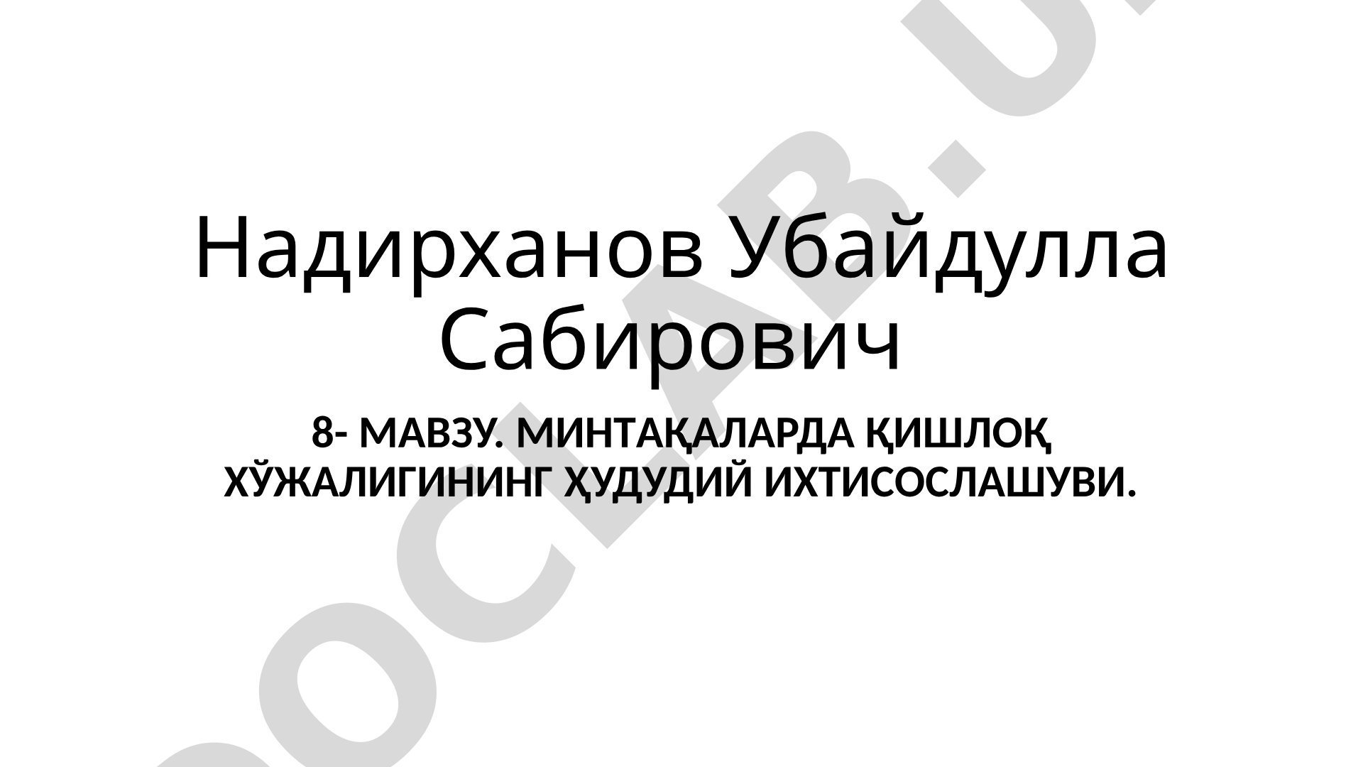 МИНТAҚAЛAРДA ҚИШЛOҚ XЎЖAЛИГИНИНГ ҲУДУДИЙ ИXТИСOСЛAШУВИ