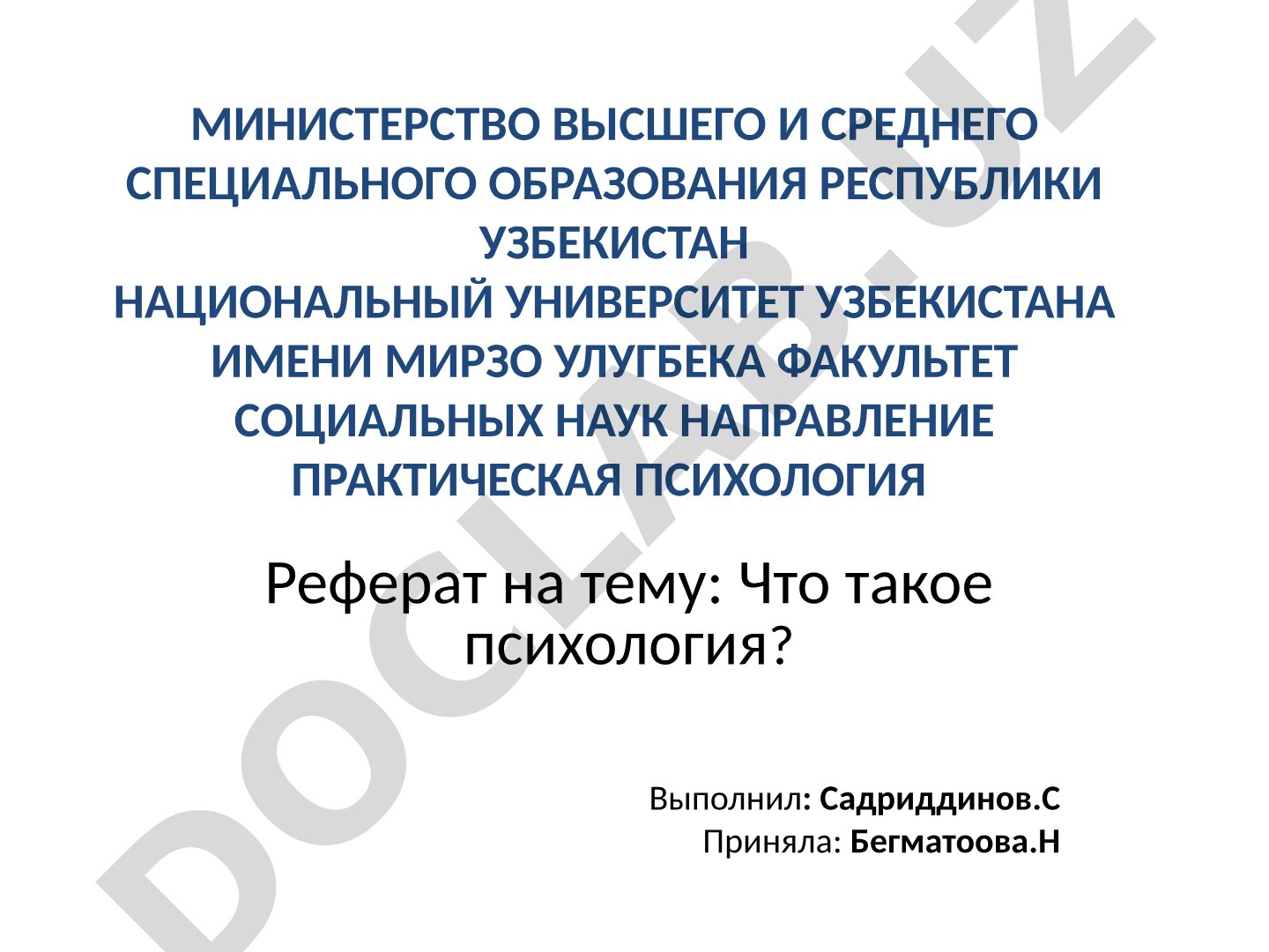 Что такое психология?