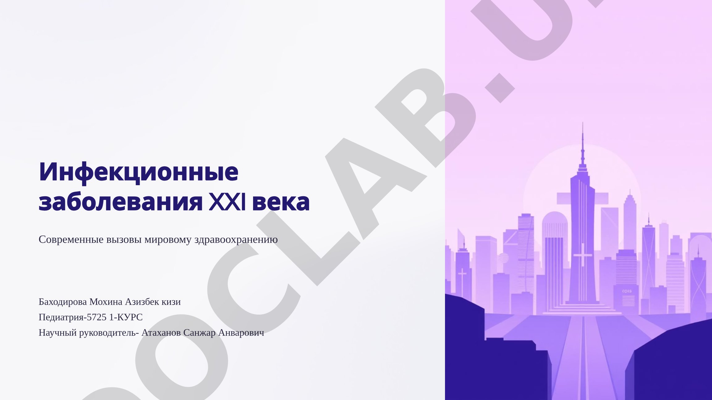 Инфекционные заболевания XXI века: современные вызовы мировому здравоохранению