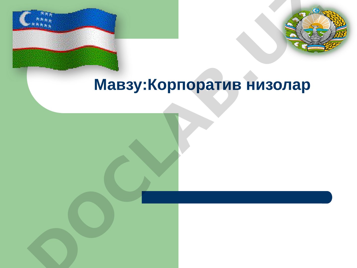 Корпоратив низолар