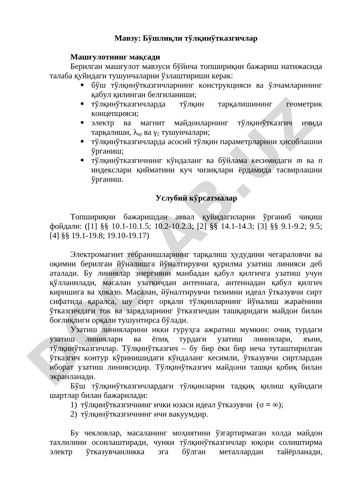 Бўшлиқли тўлқинўтказгичлар