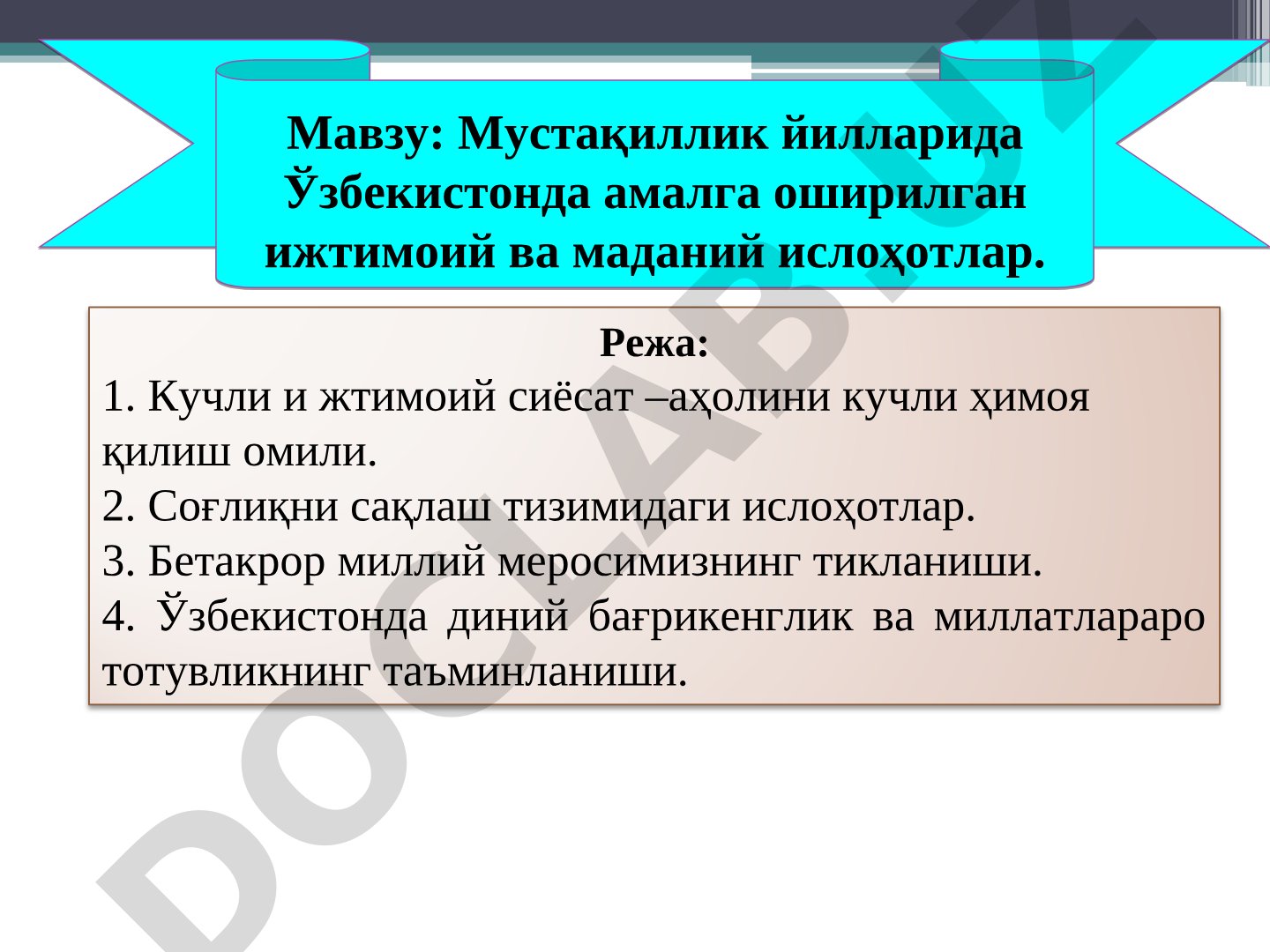 Мустақиллик йилларида Ўзбекистонда амалга оширилган ижтимоий ва маданий ислоҳотлар