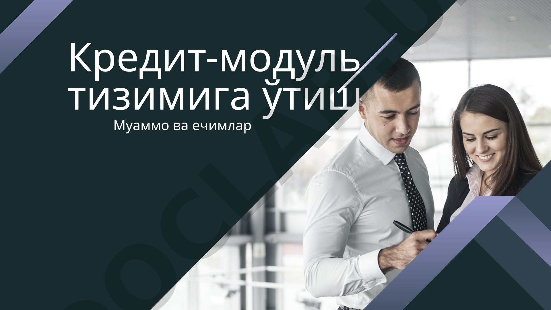 Кредит-модуль тизимига ўтиш муаммолари ва ечимлари
