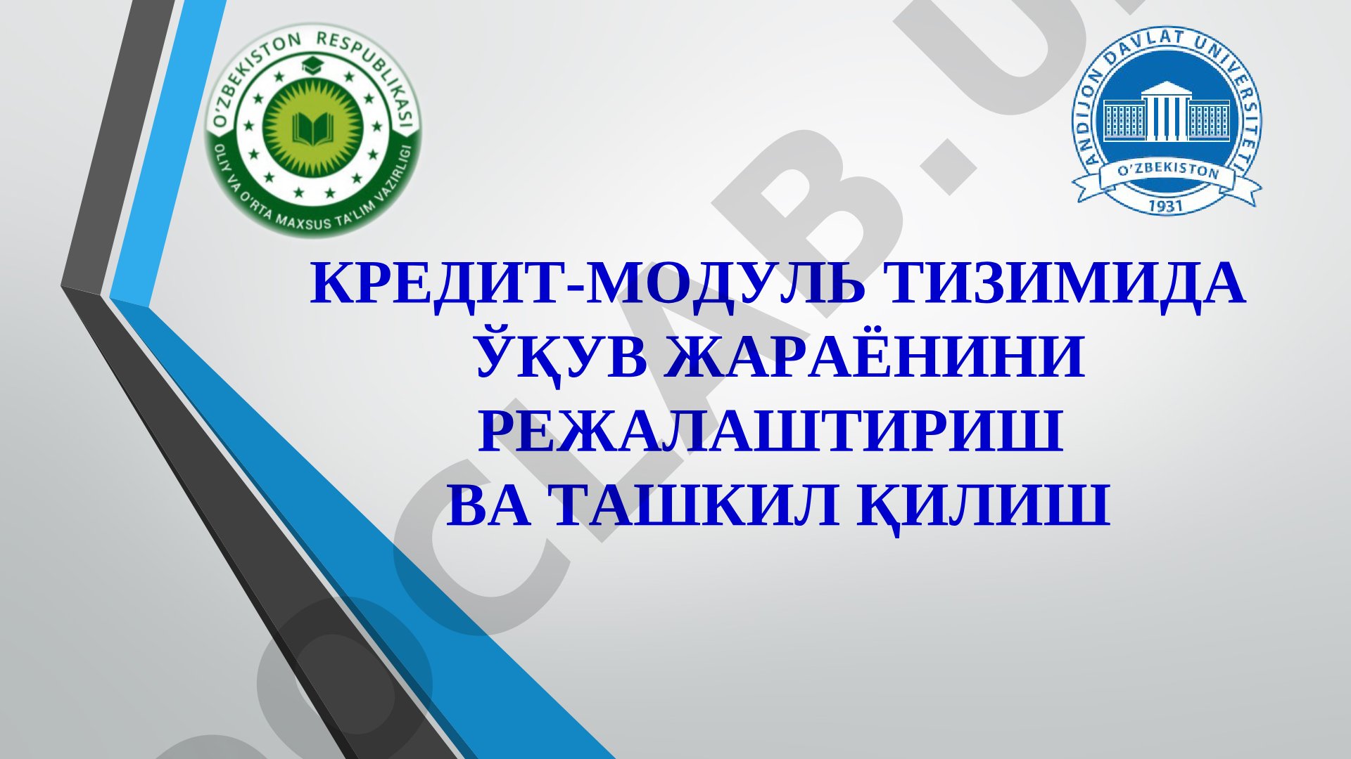 КРЕДИТ-МОДУЛЬ ТИЗИМИДА ЎҚУВ ЖАРАЁНИНИ РЕЖАЛАШТИРИШ ВА ТАШКИЛ ҚИЛИШ